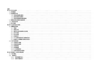 弱电智能化工程技术方案