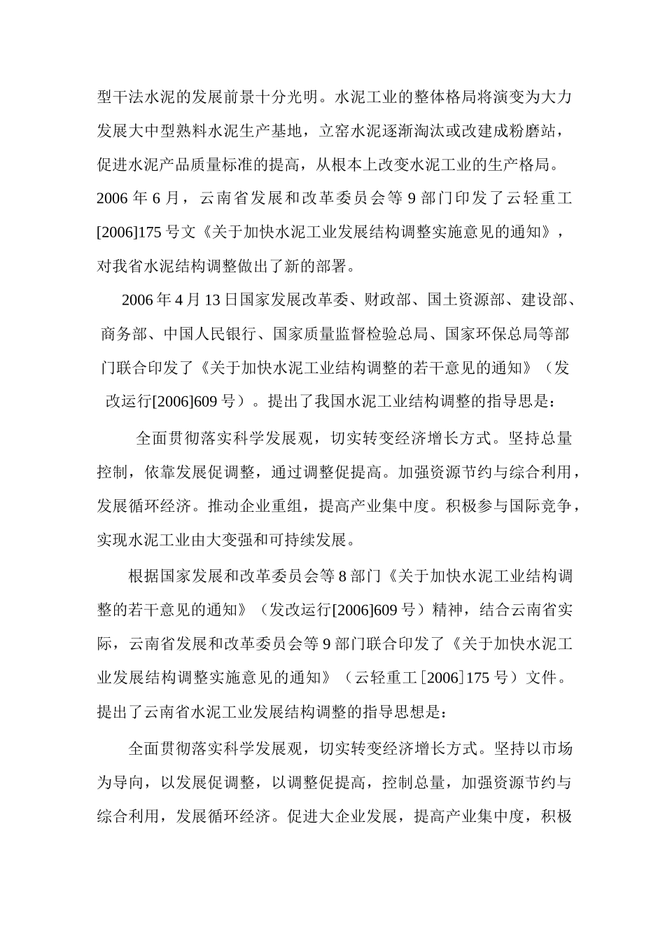 怒江鼎业房地产开发有限责任公司5000(2×2500)td熟料水_第3页