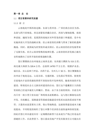 怒江鼎业房地产开发有限责任公司5000(2×2500)td熟料水