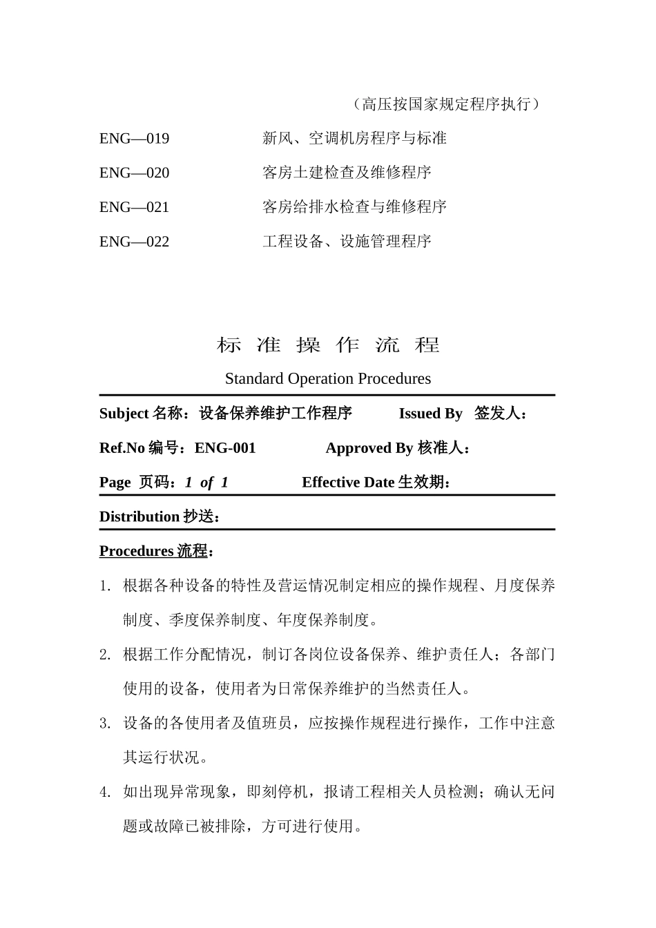 工程部标准操作流程正版_第3页