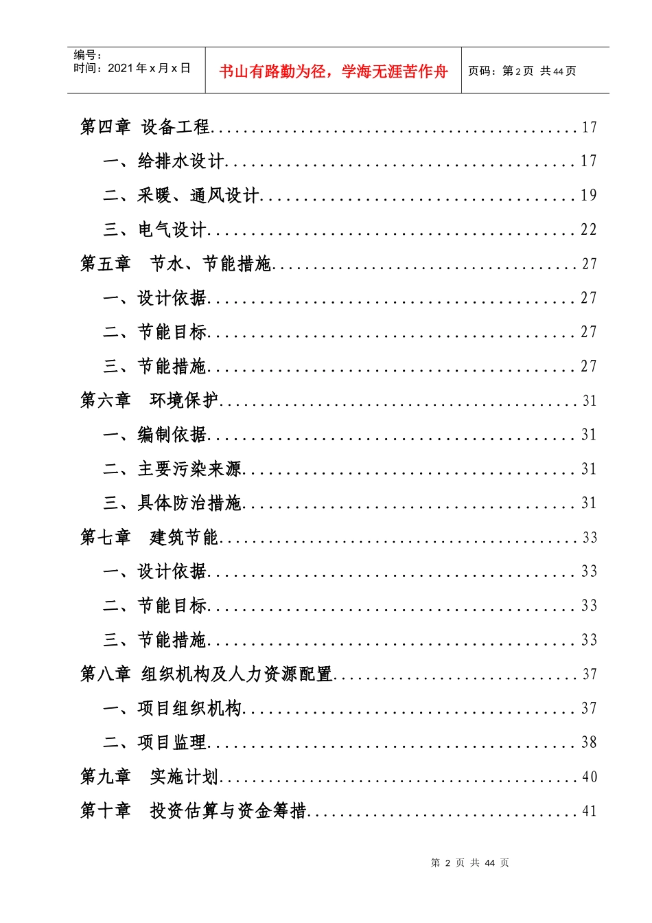 写字楼、办公楼可行性研究报告_第2页