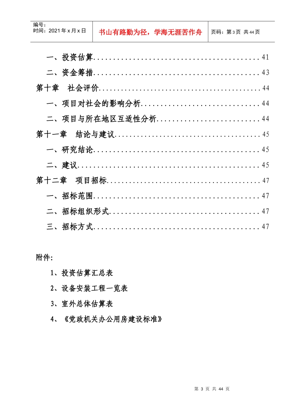 写字楼、办公楼可行性研究报告_第3页
