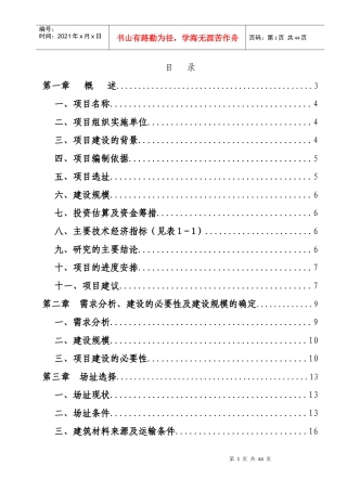 写字楼、办公楼可行性研究报告