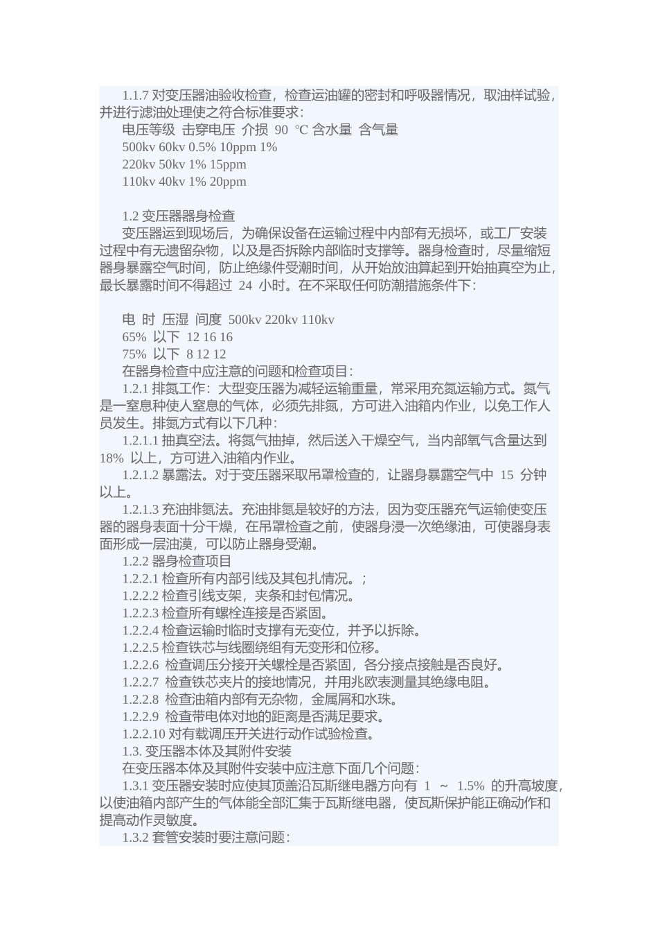 大型电力变压器的安装、运行及其检修_第2页