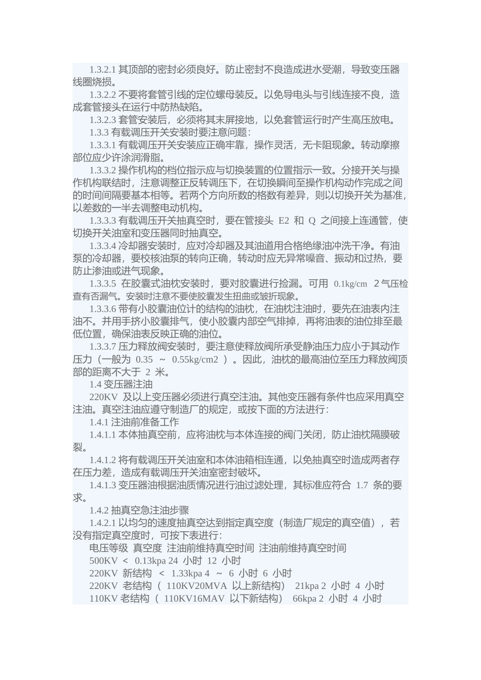 大型电力变压器的安装、运行及其检修_第3页