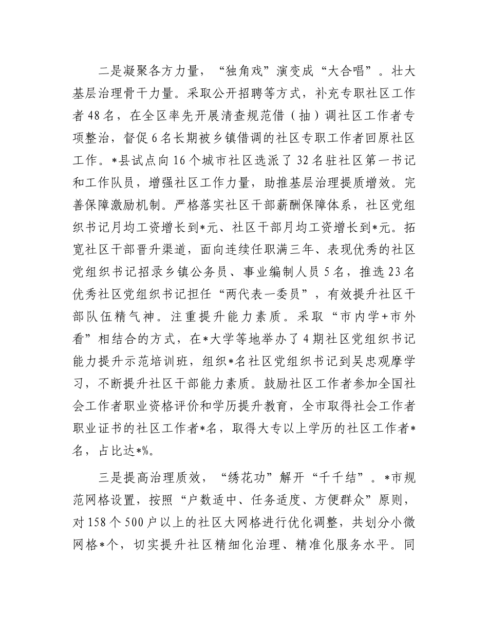 城市基层党建引领基层治理典型材料_第2页