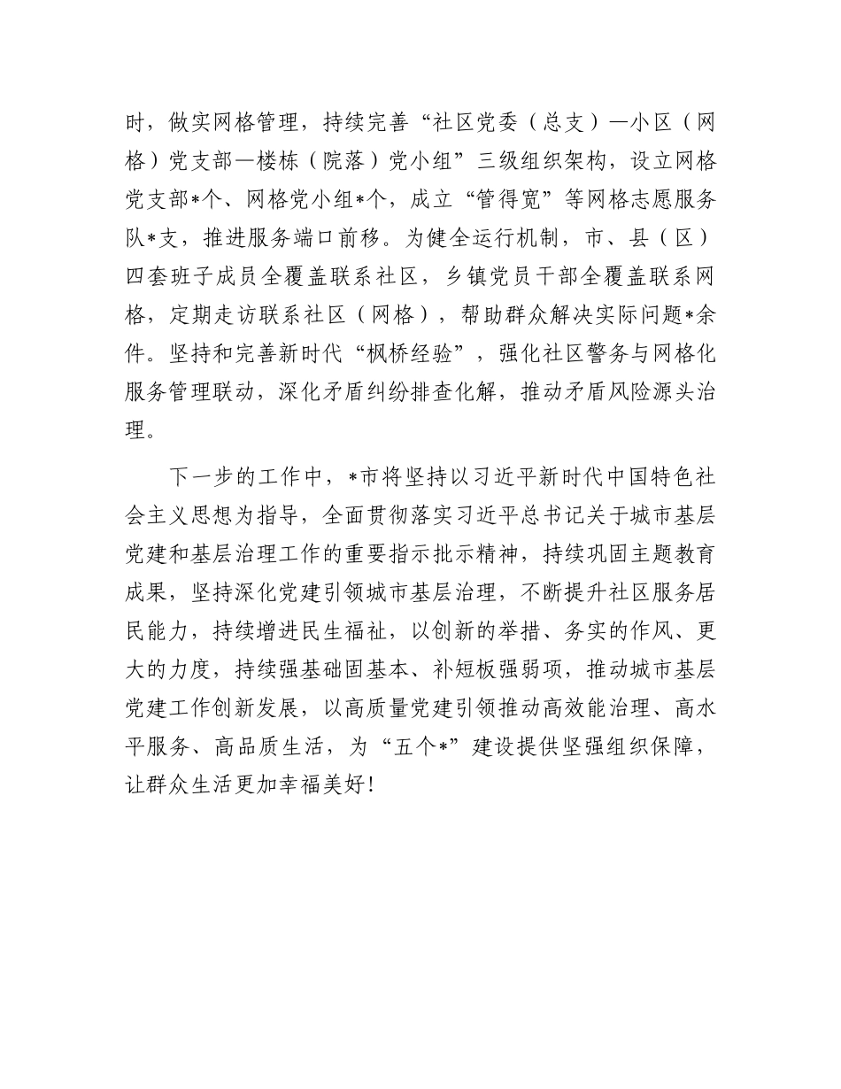 城市基层党建引领基层治理典型材料_第3页