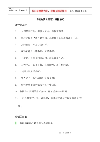 刘一秒领袖演说智慧215页