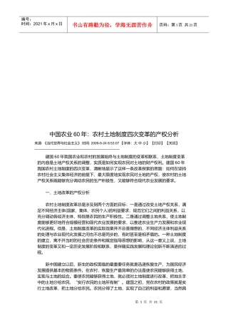 农村土地制度四次变革的产权解析