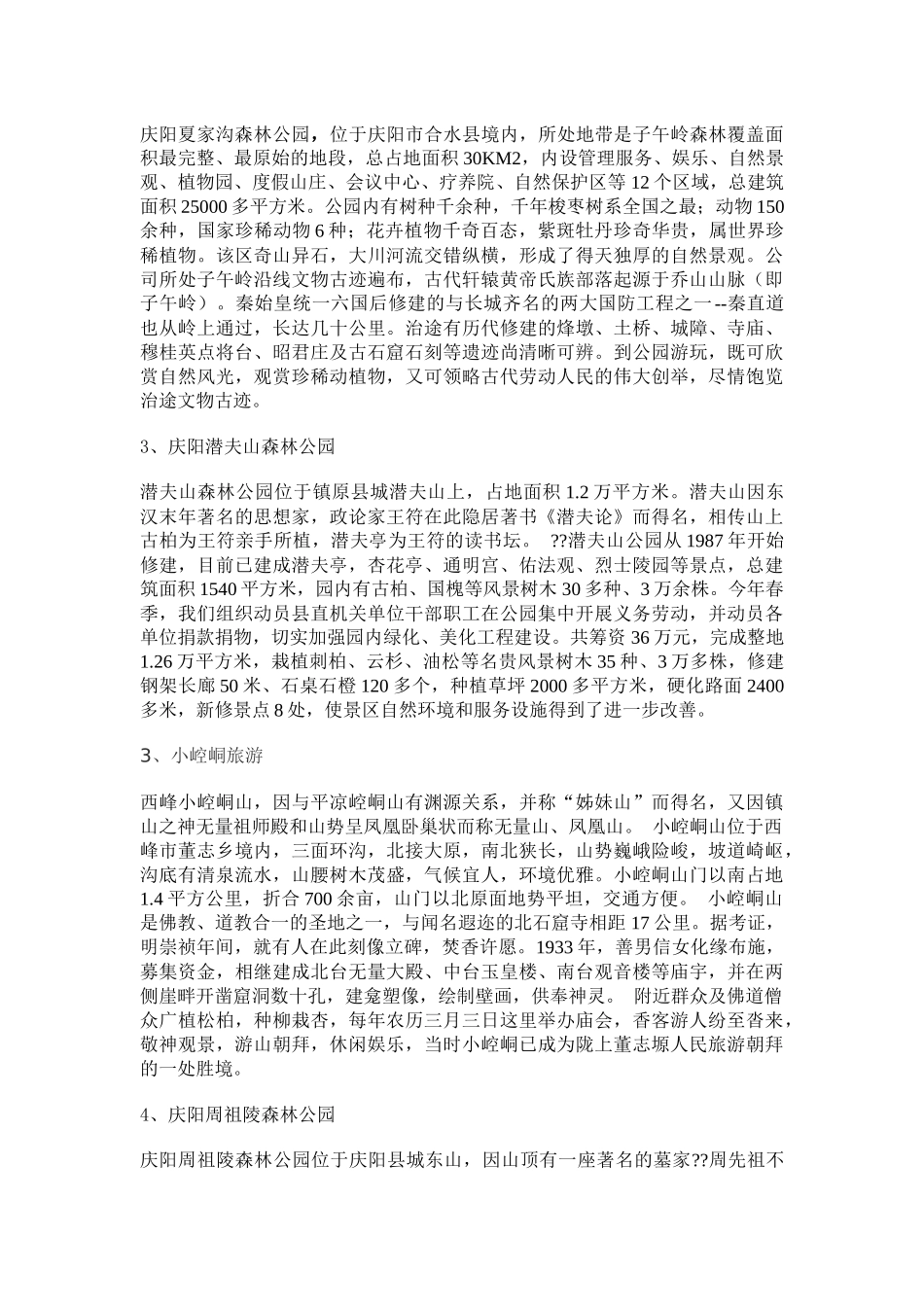 庆阳旅游资源调查_第3页