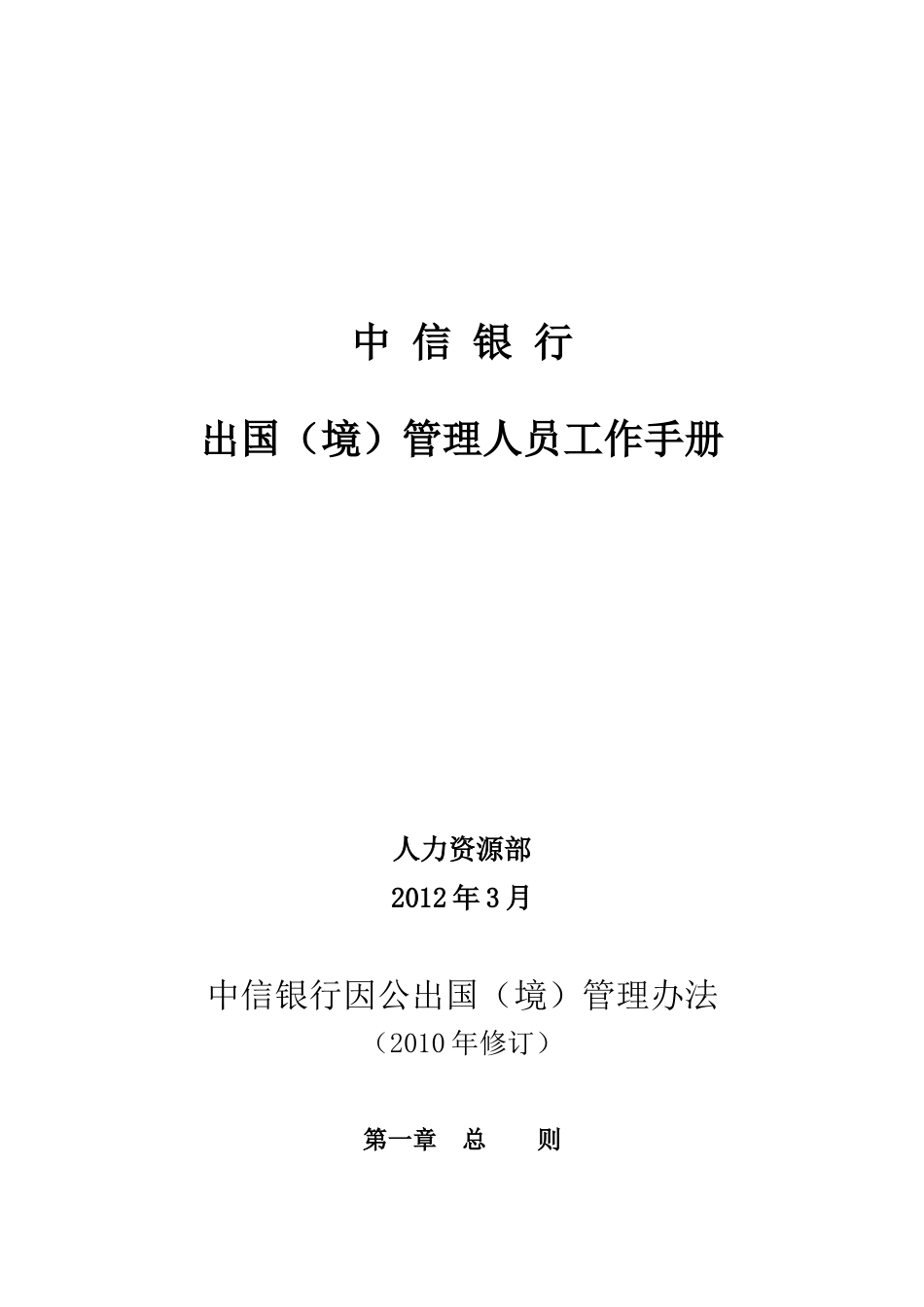 出国(境)管理人员工作手册_第1页