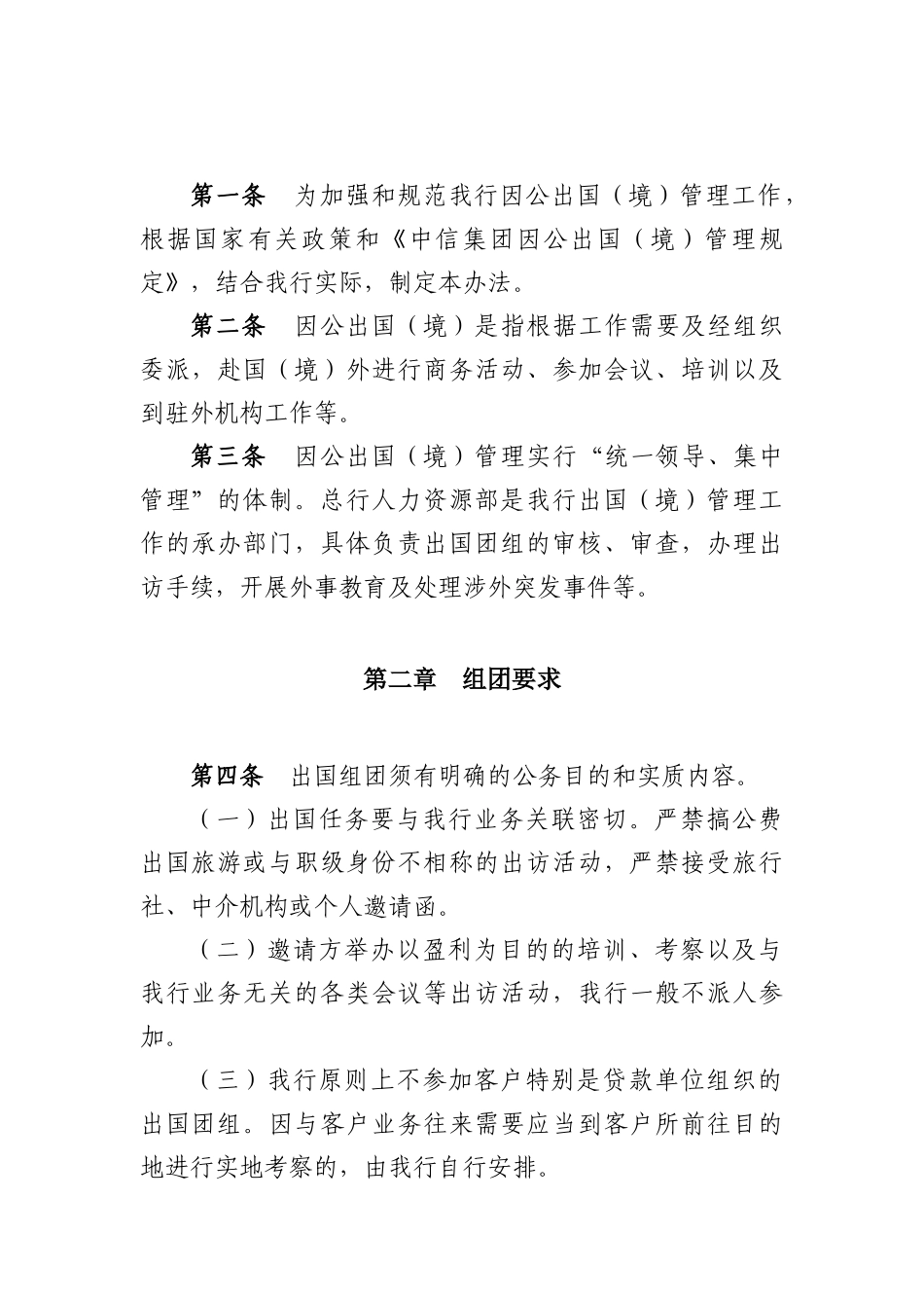 出国(境)管理人员工作手册_第2页