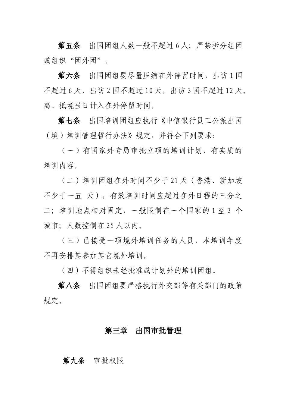 出国(境)管理人员工作手册_第3页