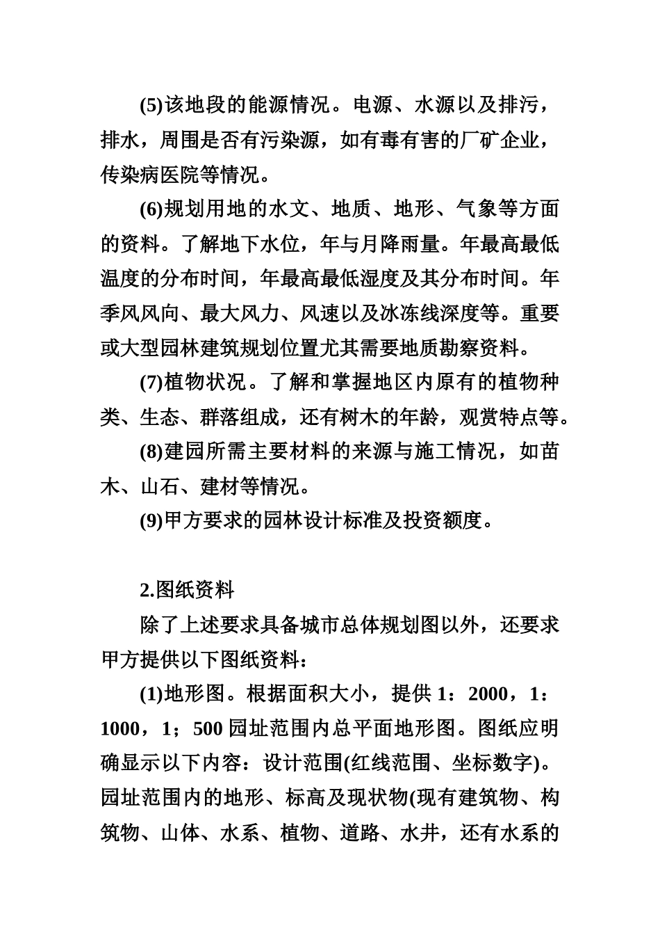 园林规划设计的一般程序_第2页