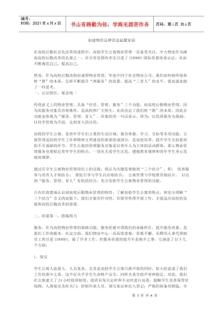 创建物管品牌营造温馨家园-5DOC