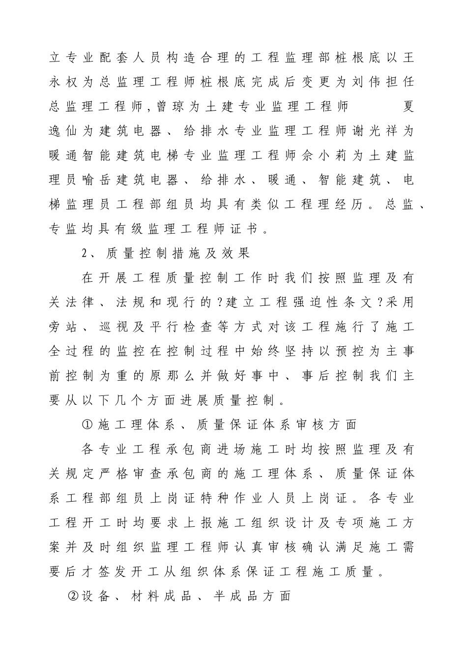 怀化市中级人民法院审判大楼监理工作总结_第2页