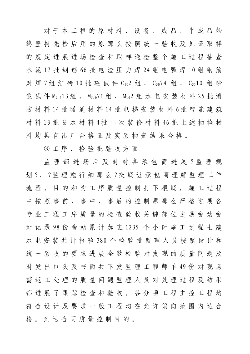 怀化市中级人民法院审判大楼监理工作总结_第3页