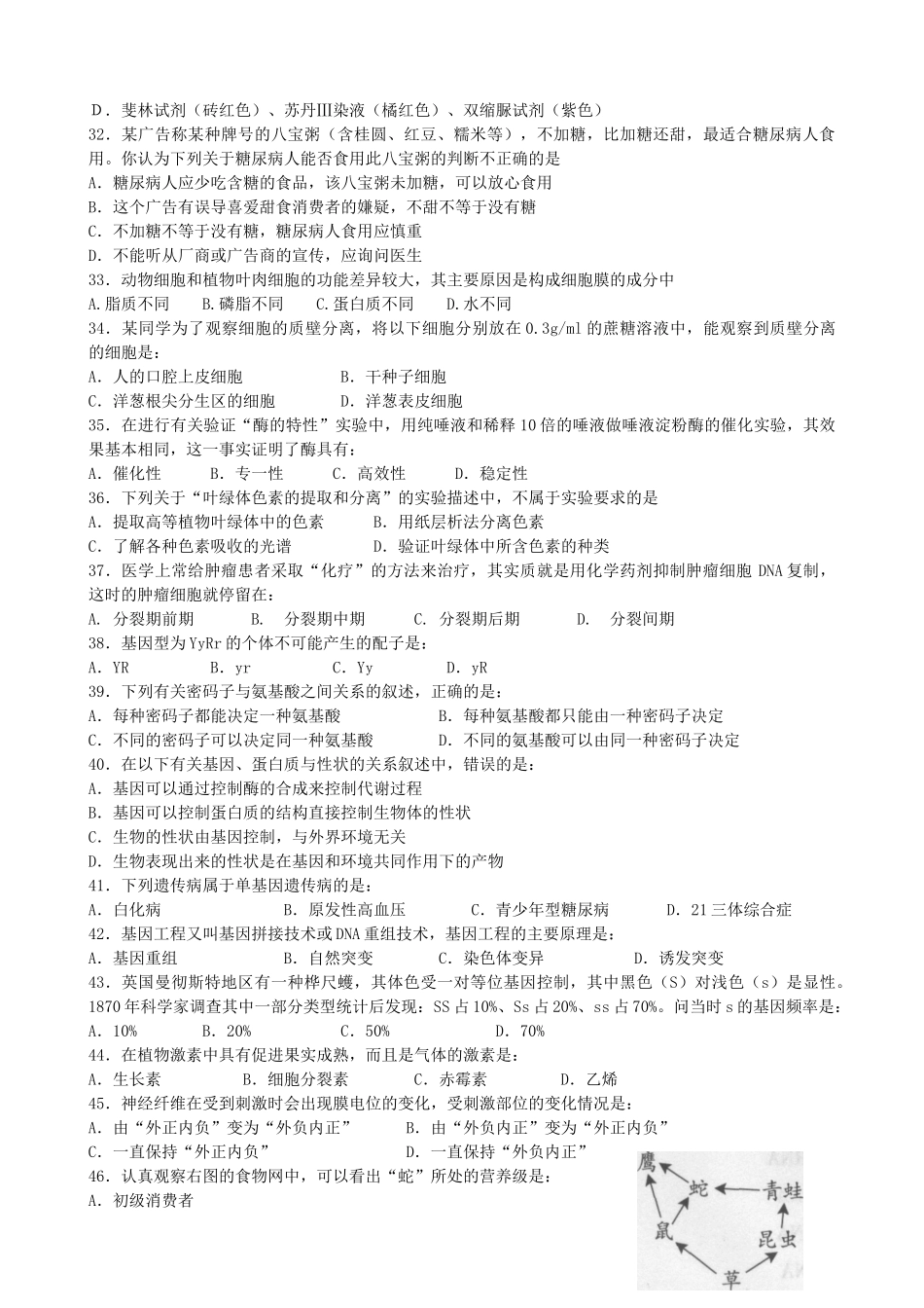 广东省XXXX高中生物水平测试模拟题(一)_第3页