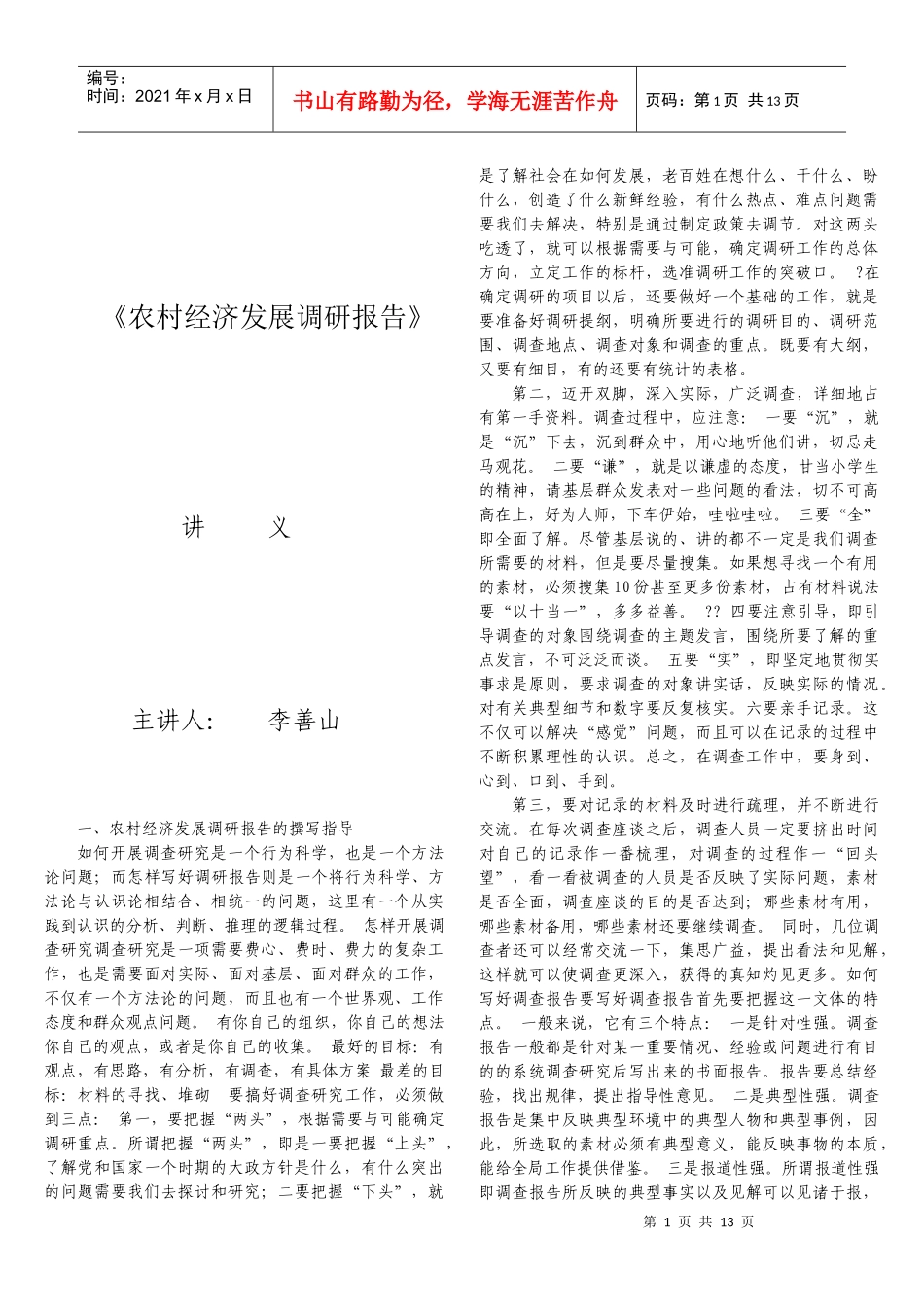 农村产业经济发展讲义_第1页