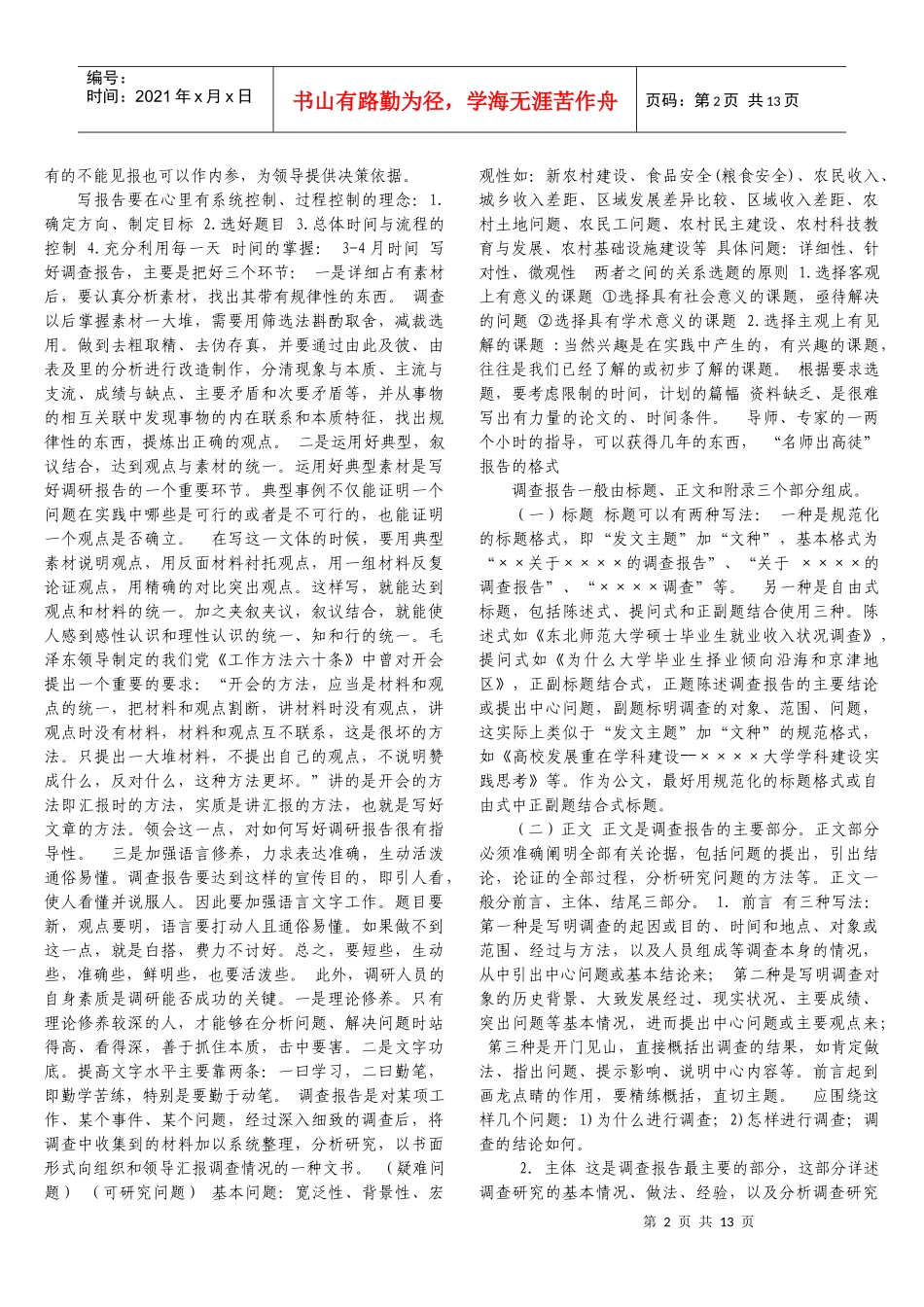 农村产业经济发展讲义_第2页