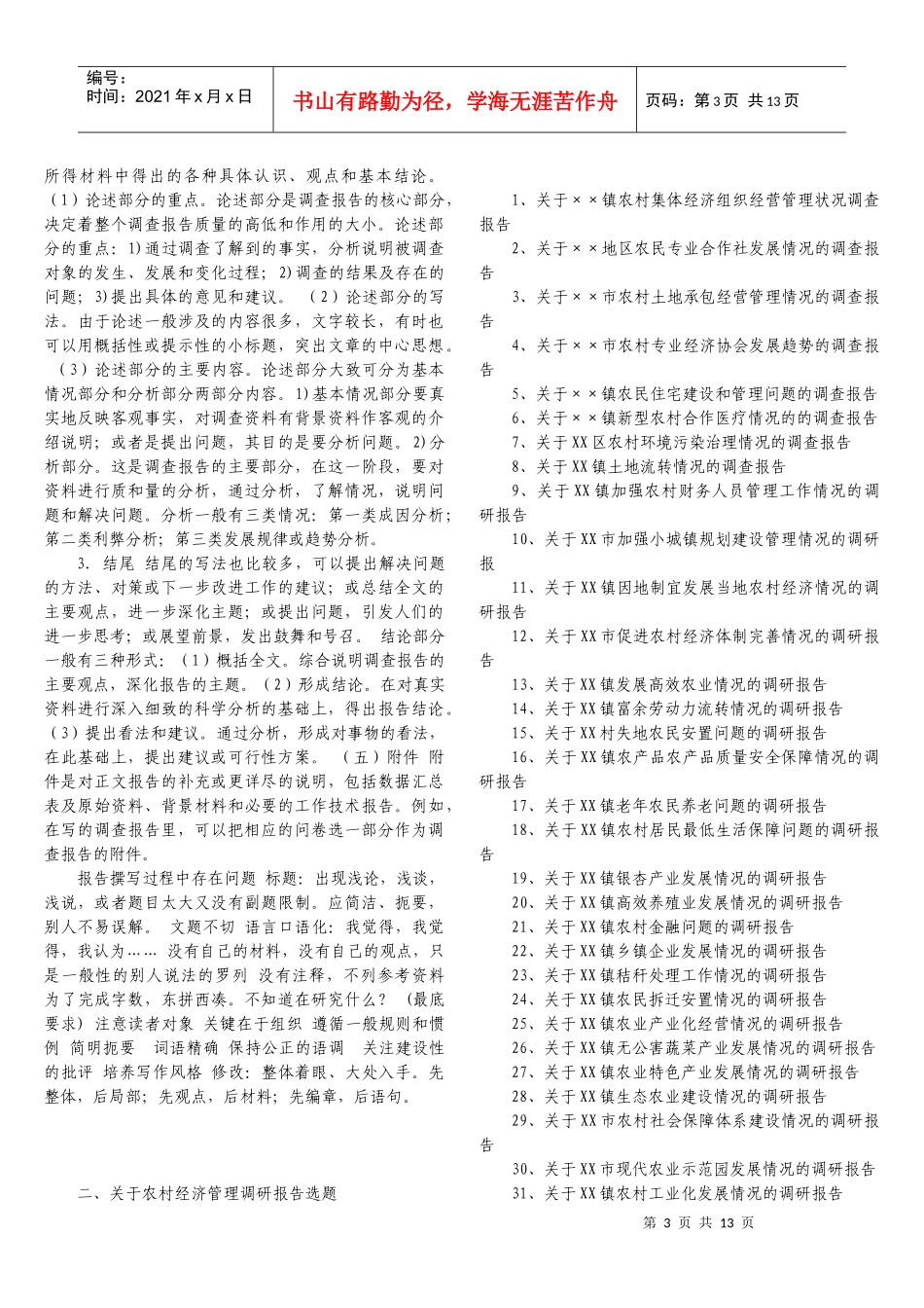 农村产业经济发展讲义_第3页