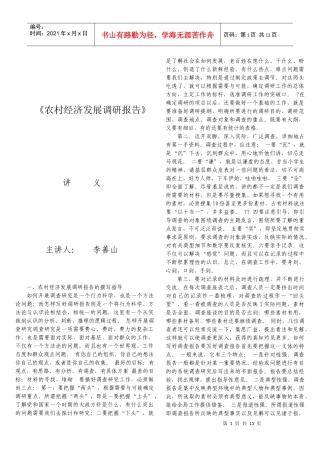 农村产业经济发展讲义