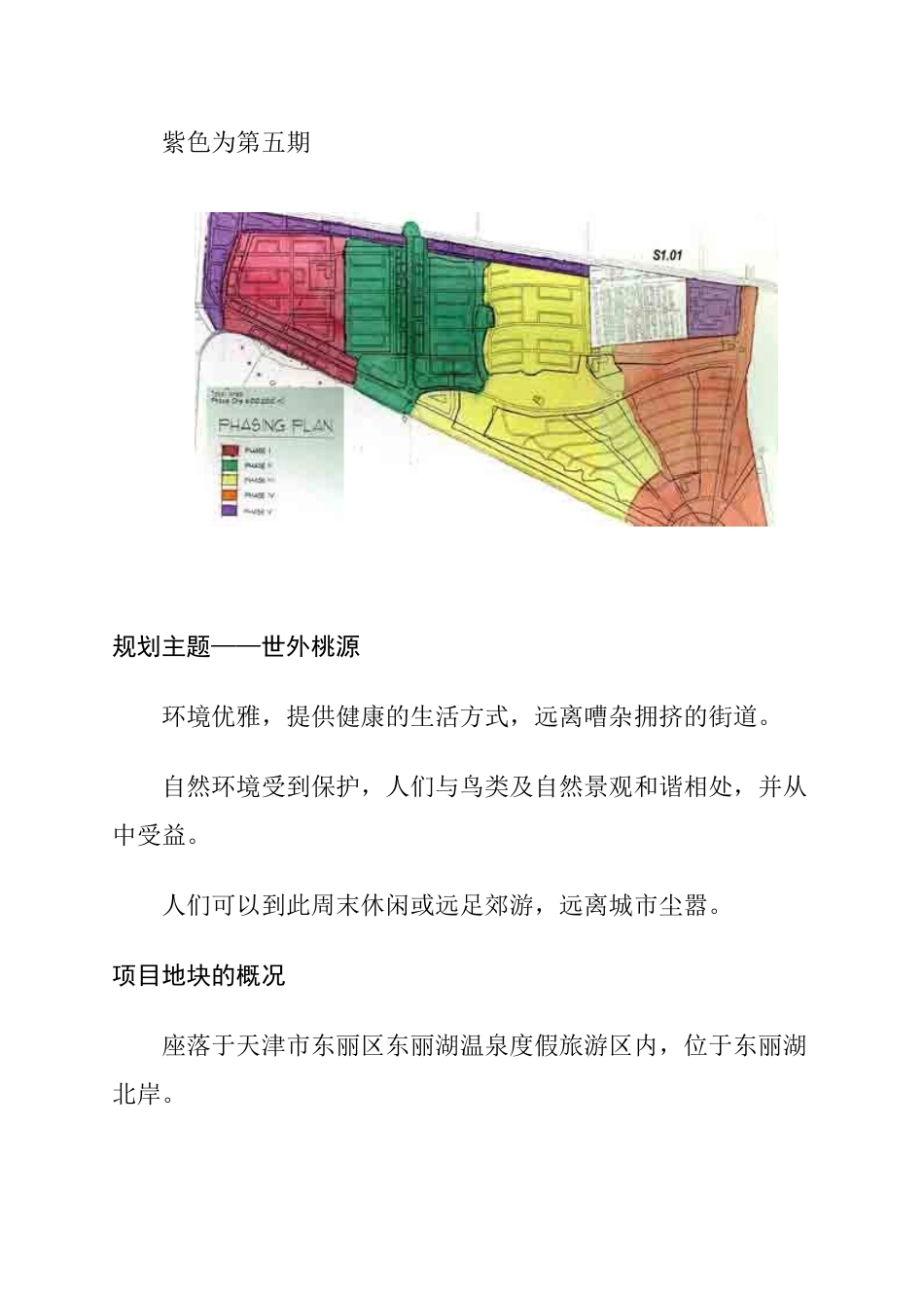 天津某地产某湖区规划与定位分析_第3页
