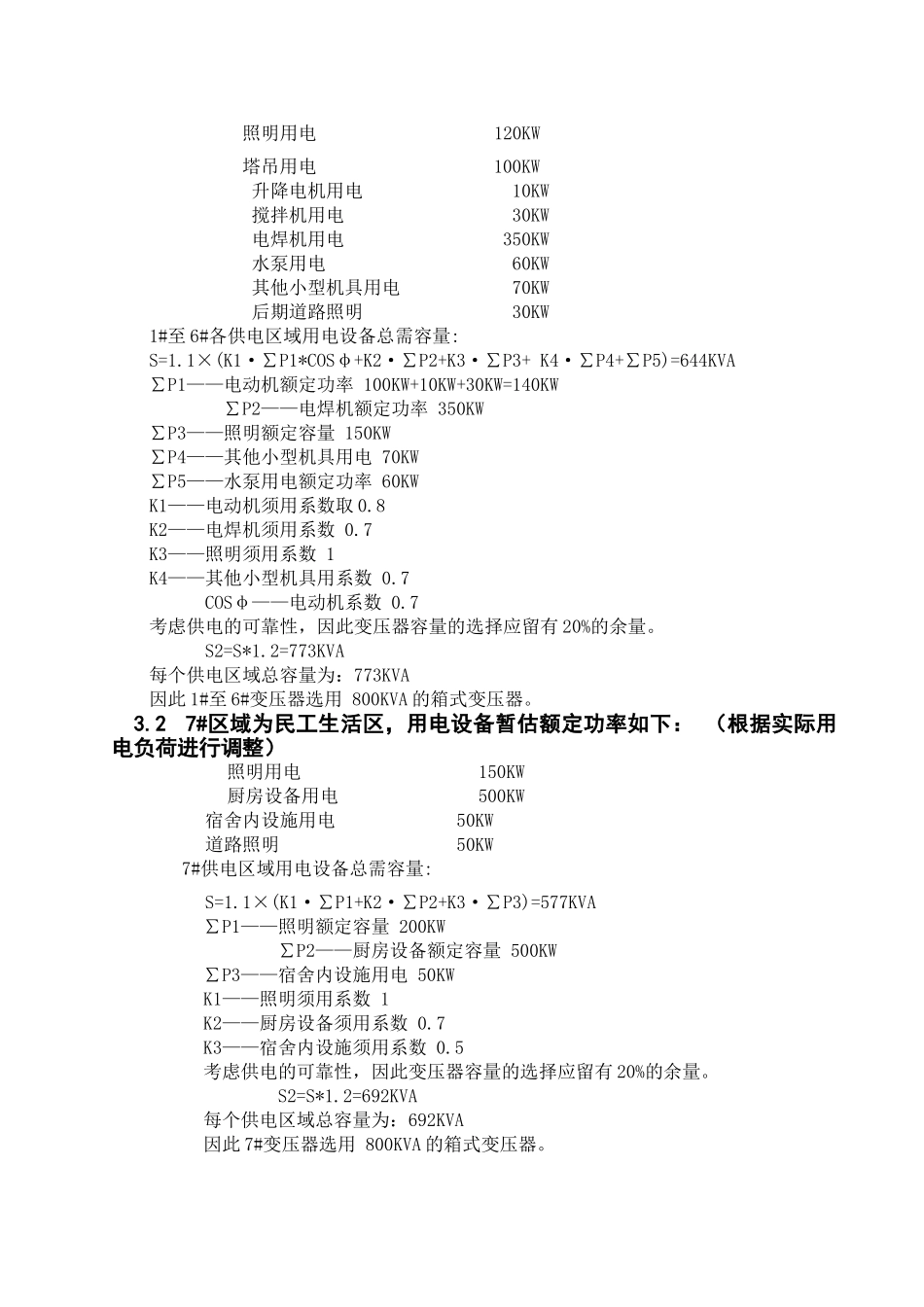 国家体育场(鸟巢)临电施工组织设计(32页)_第2页