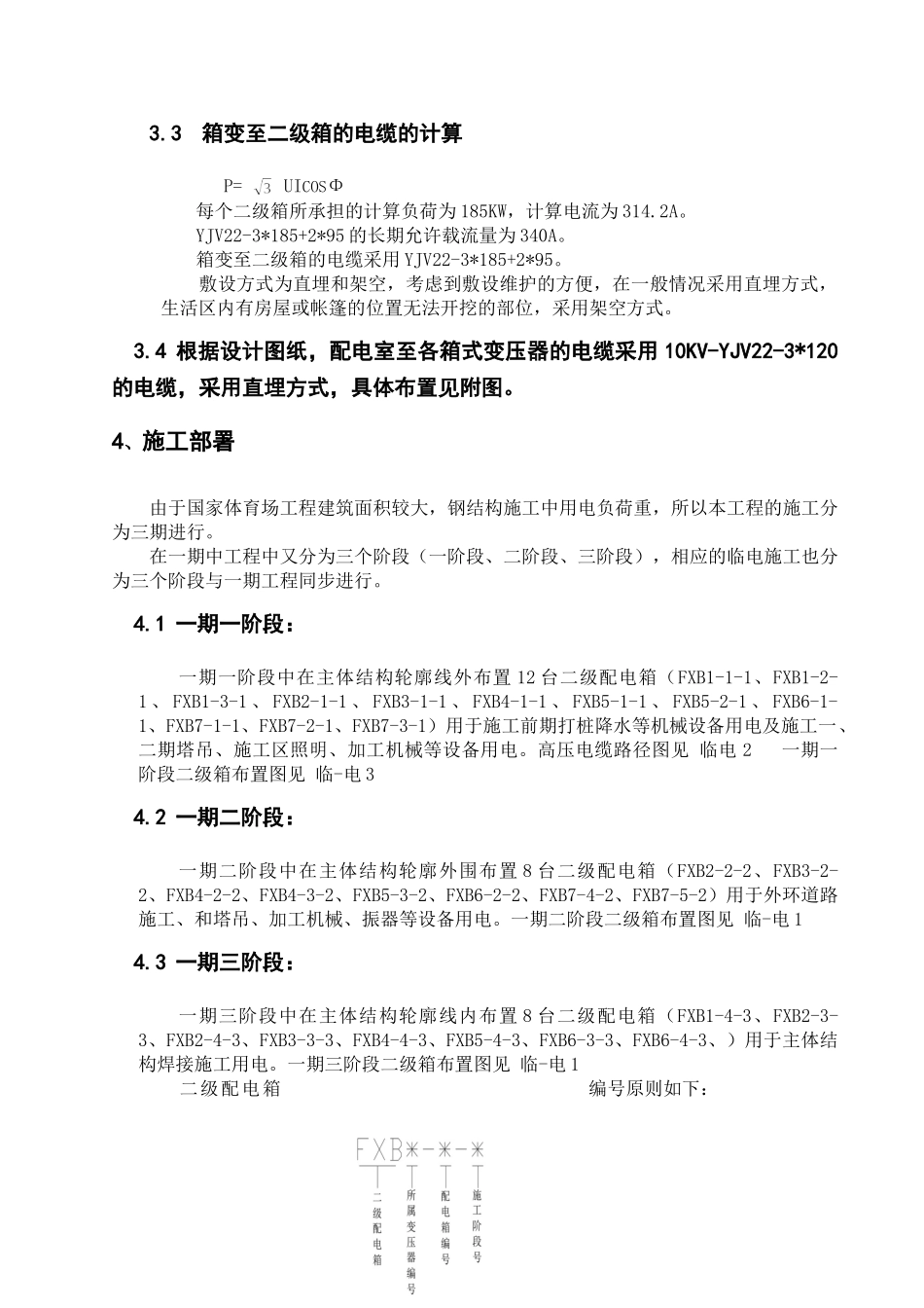 国家体育场(鸟巢)临电施工组织设计(32页)_第3页