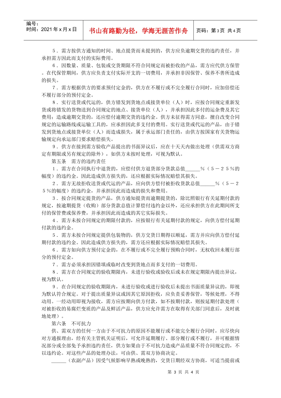 农副产品购销合同_第3页