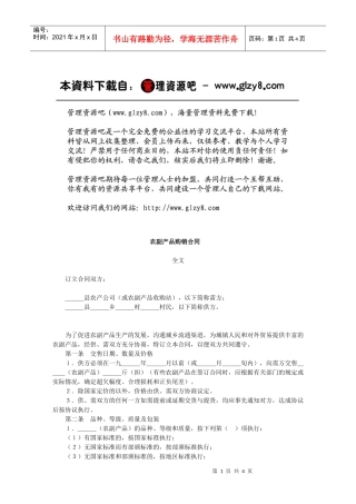 农副产品购销合同