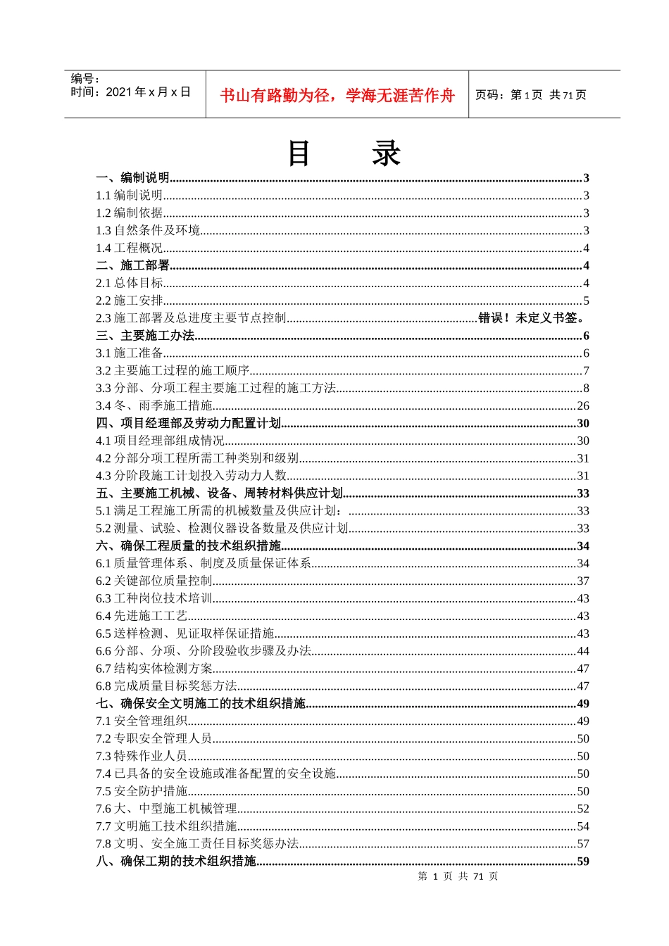 剪力墙结构施工组织设计（DOC67页）_第2页