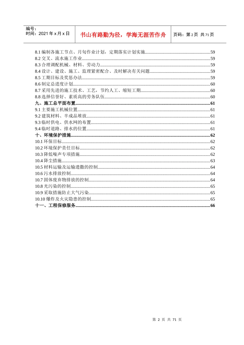 剪力墙结构施工组织设计（DOC67页）_第3页
