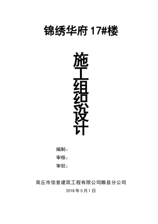 剪力墙结构施工组织设计（DOC67页）