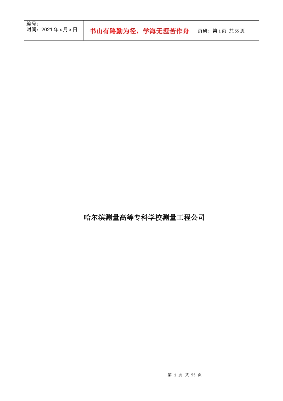 农村土地承包经营权确权登记发证外业数据采集方案_第2页