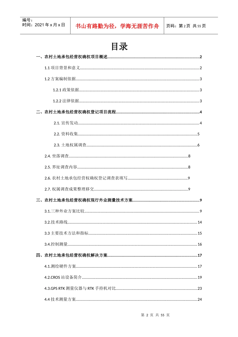 农村土地承包经营权确权登记发证外业数据采集方案_第3页