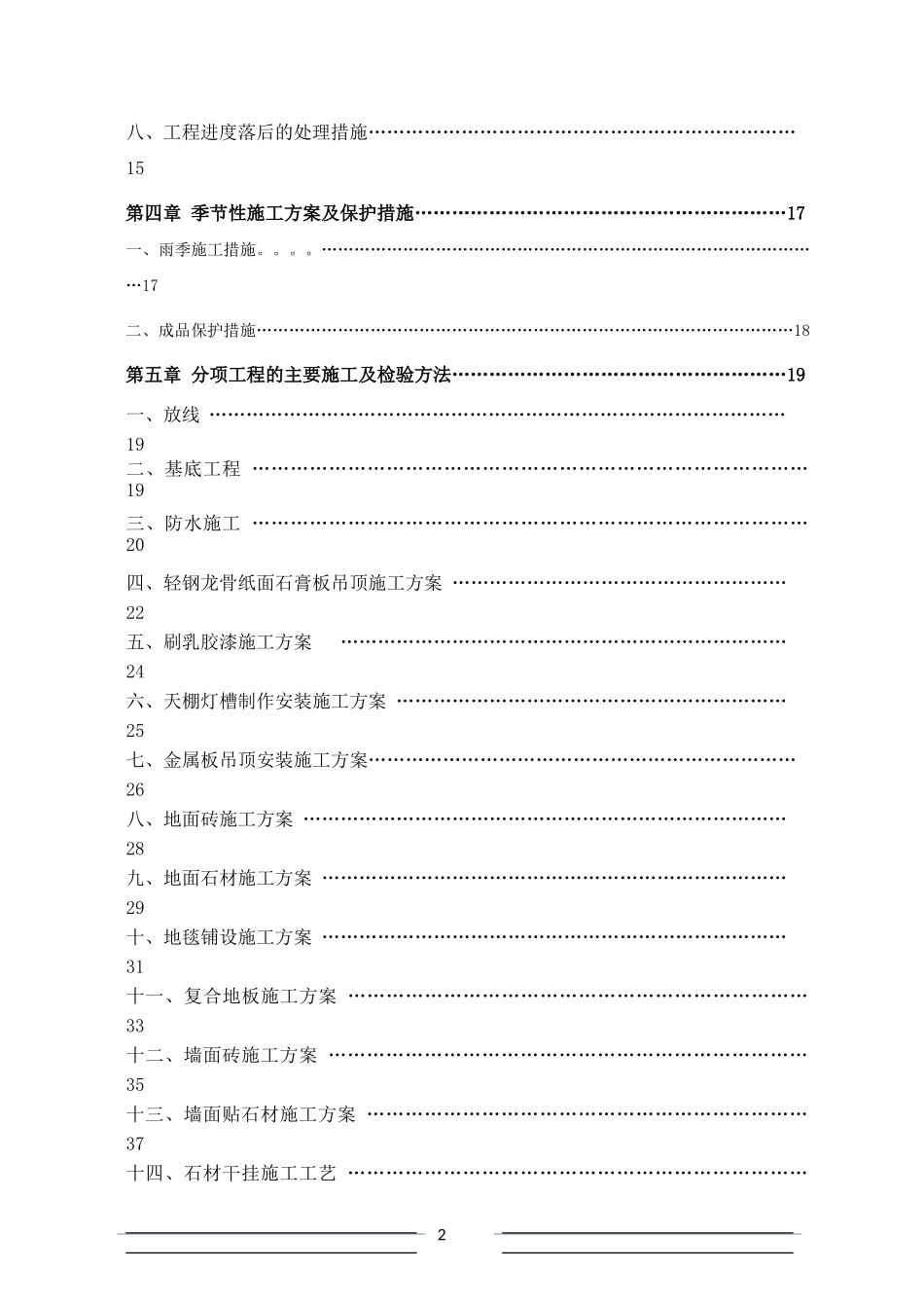 办公楼精装修施工组织设计2_第2页