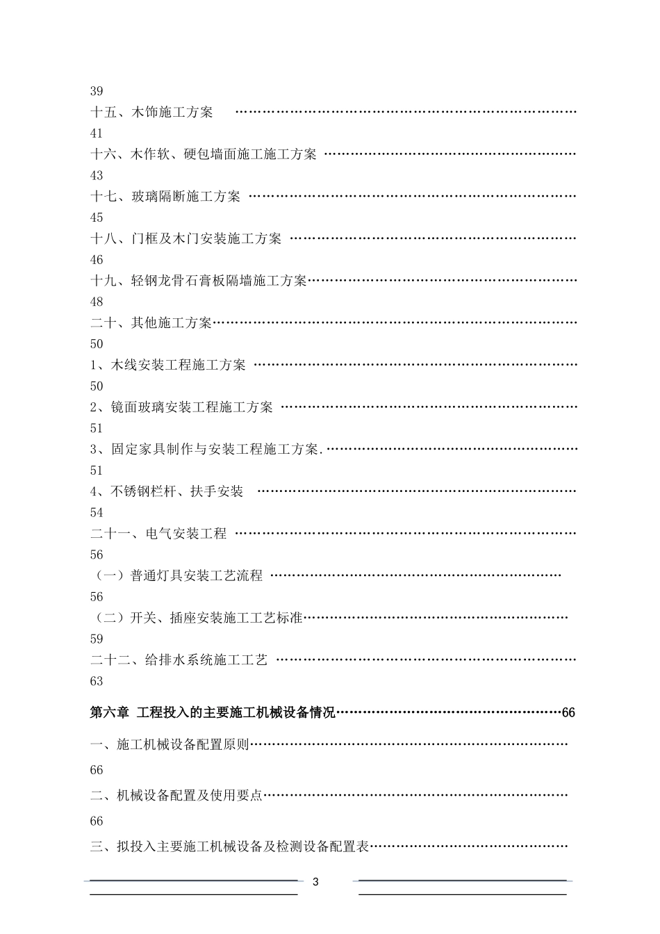 办公楼精装修施工组织设计2_第3页