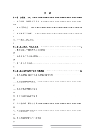 办公楼精装修施工组织设计2