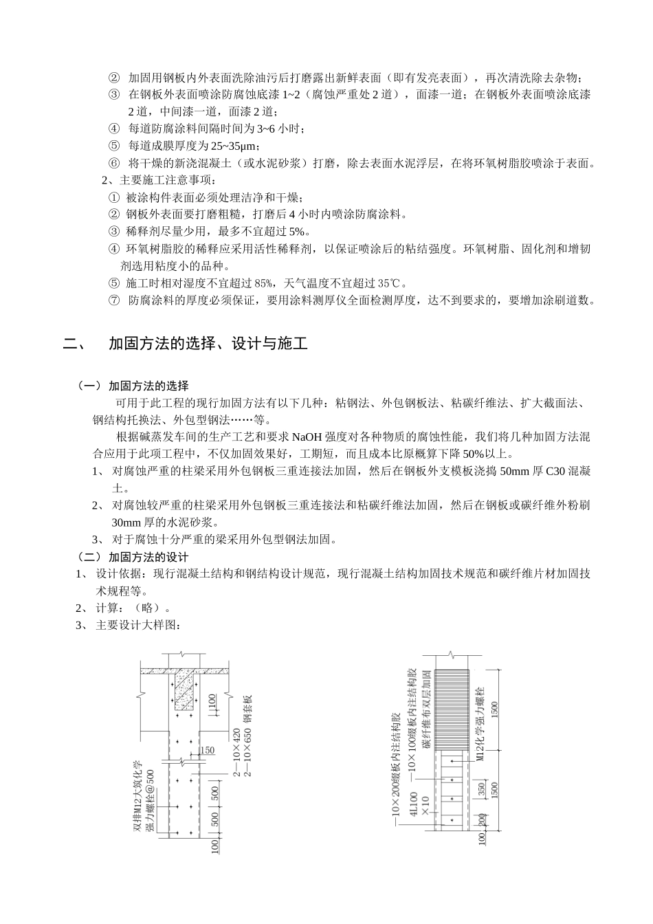 受NaOH重腐蚀化工厂房的加固技术-加固改造网--中国建_第2页