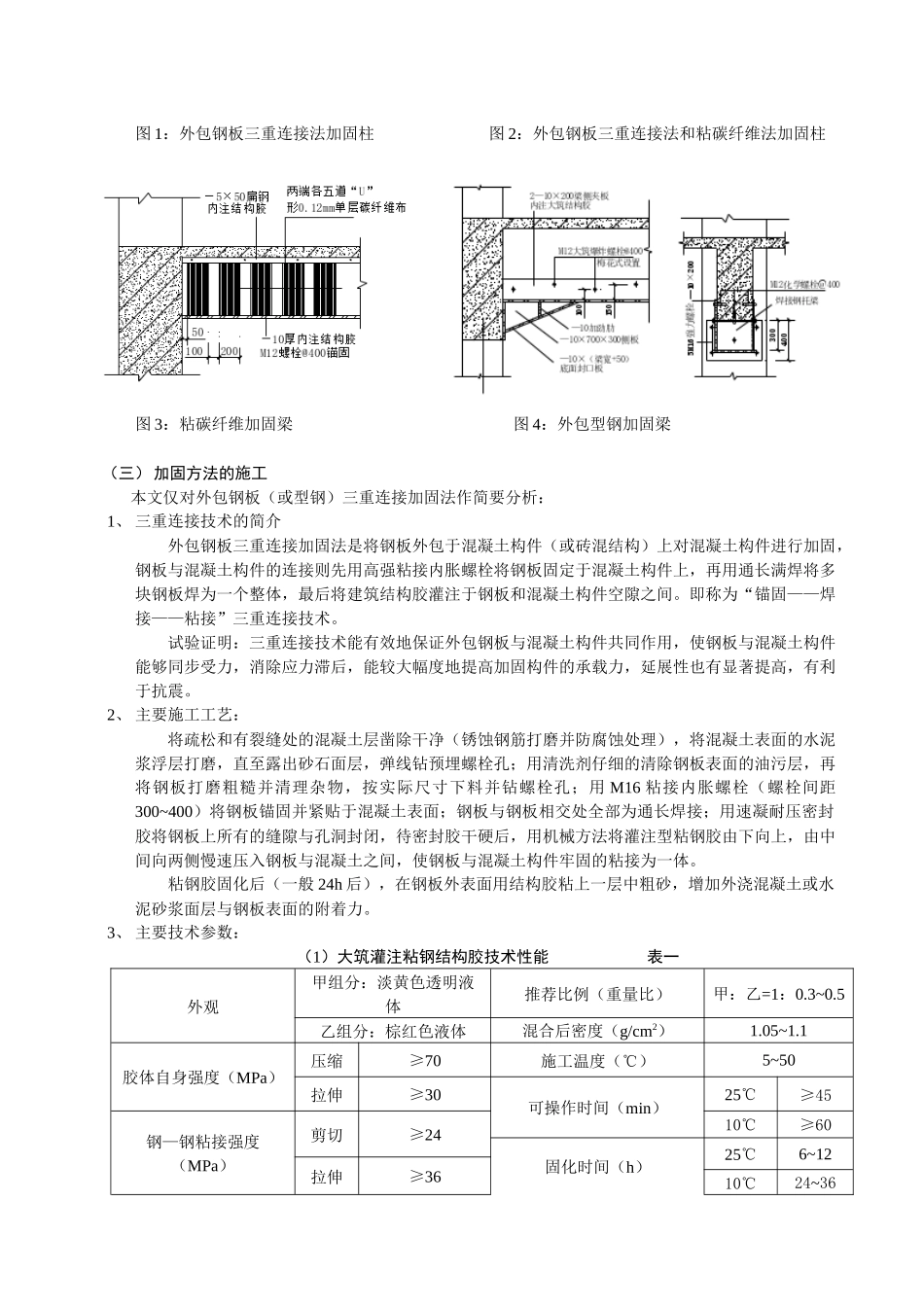 受NaOH重腐蚀化工厂房的加固技术-加固改造网--中国建_第3页