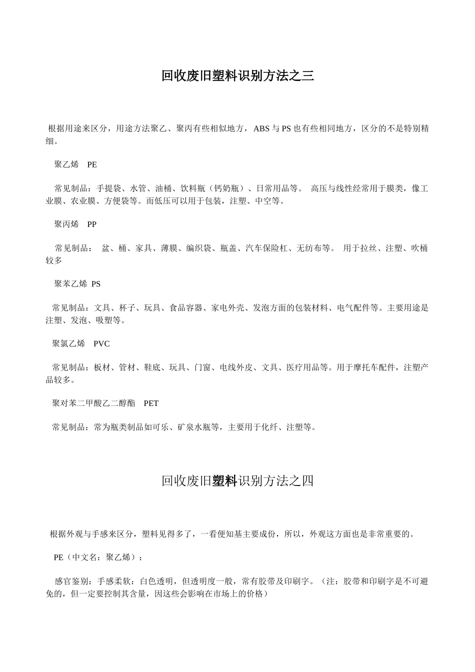 废旧塑料综合鉴别知识_第2页