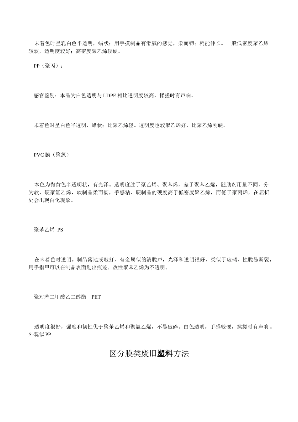 废旧塑料综合鉴别知识_第3页