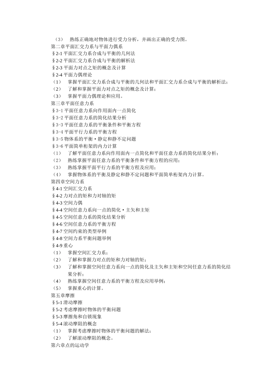 工程力学考试大纲_第2页