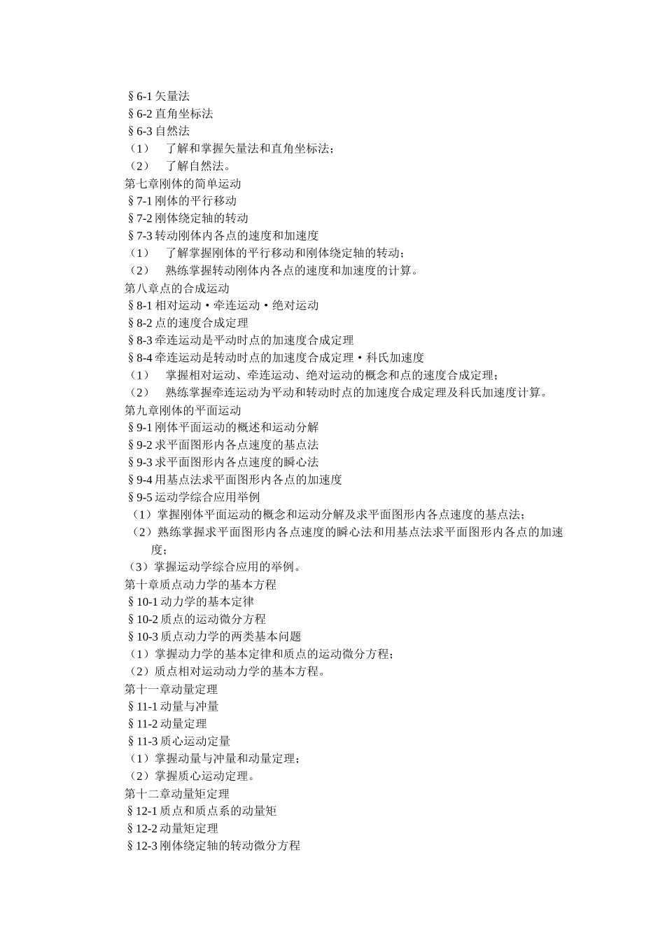 工程力学考试大纲_第3页