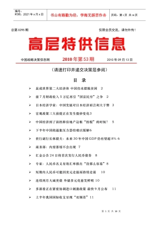 决策者信息导读