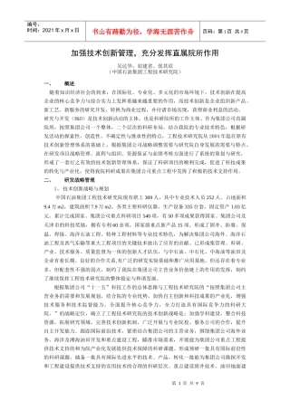 加强技术创新管理