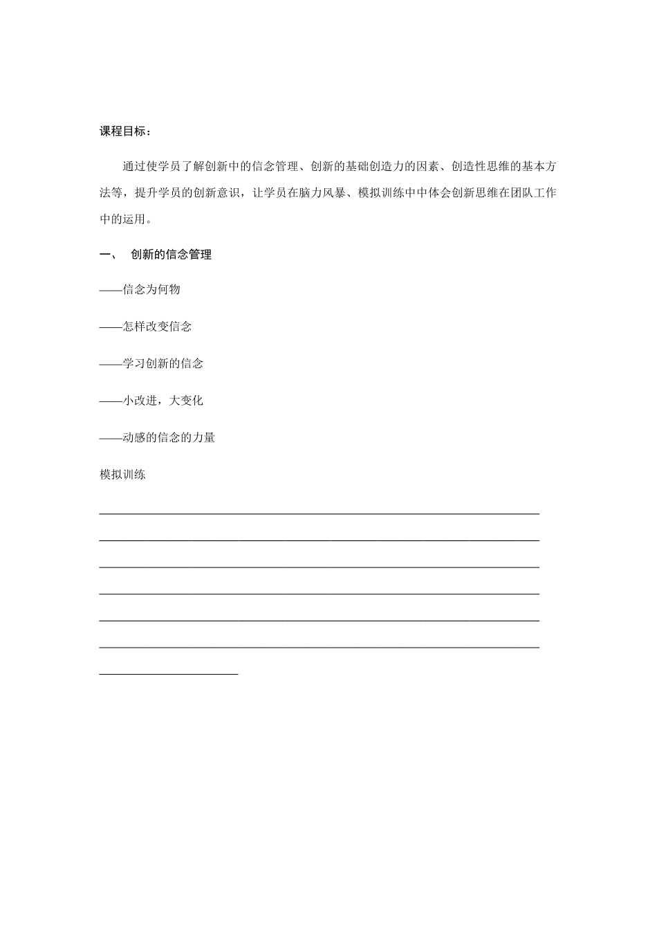 创新意识学员管理手册_第1页