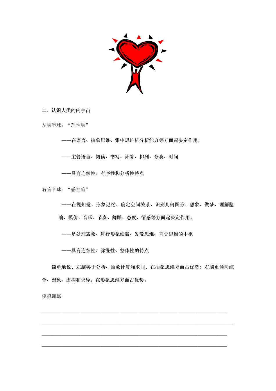 创新意识学员管理手册_第2页