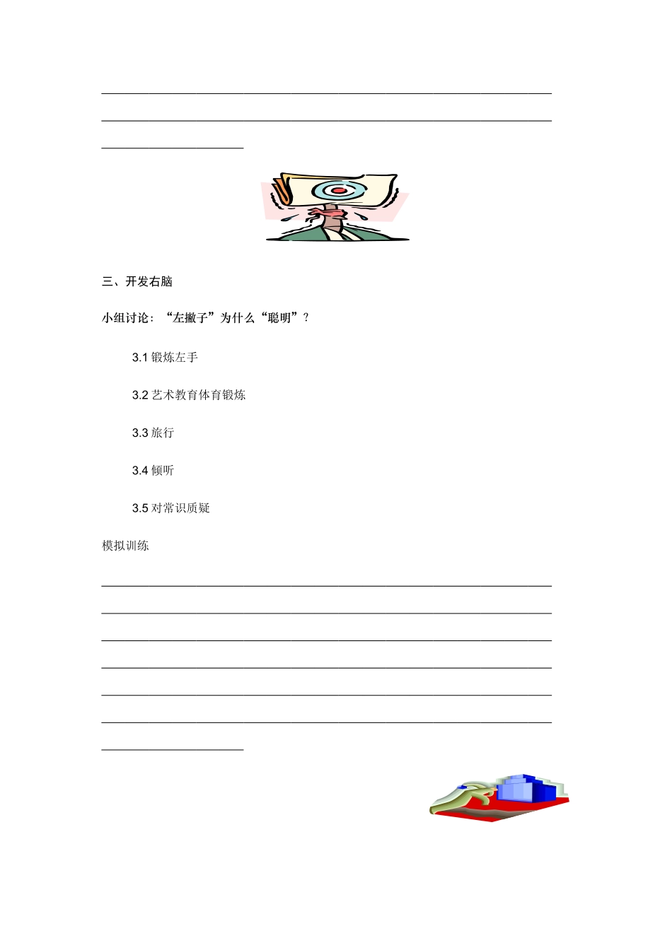 创新意识学员管理手册_第3页